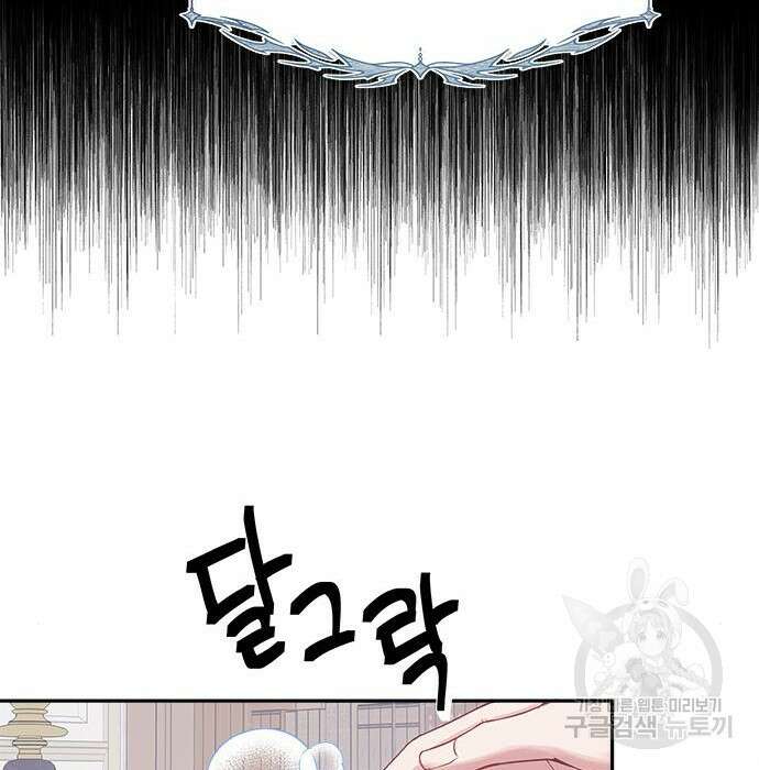 그 악룡은 무엇을 위해 사는가 7화 107