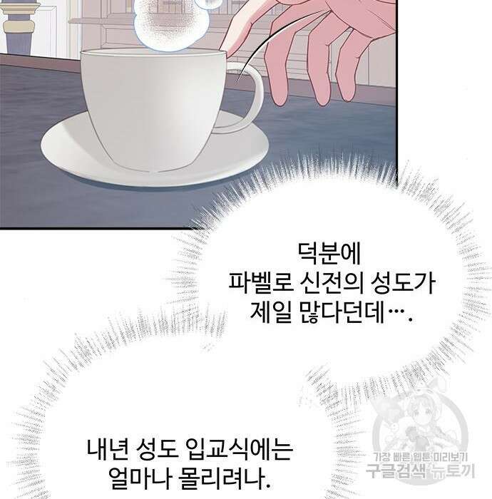 그 악룡은 무엇을 위해 사는가 7화 108