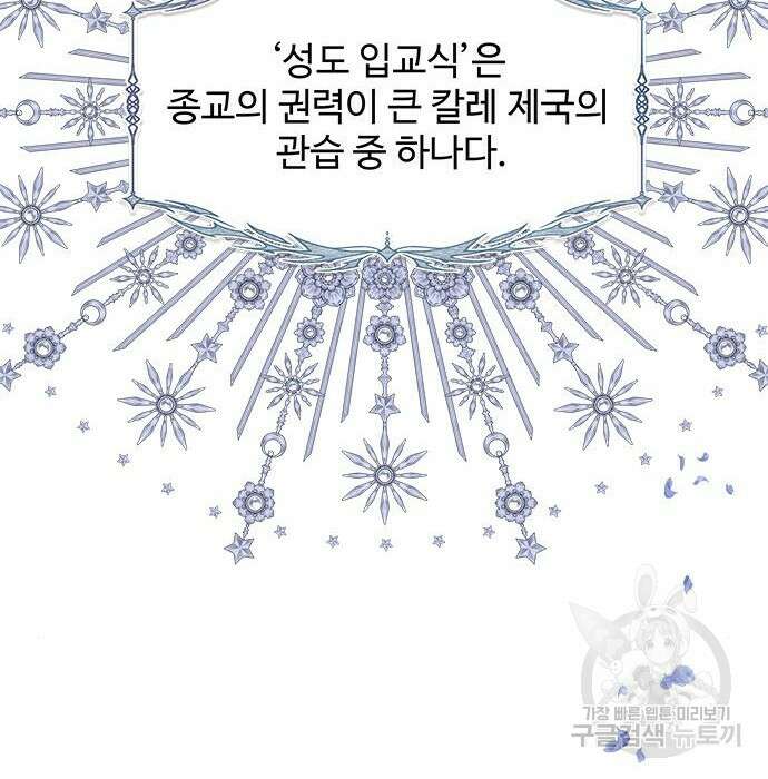 그 악룡은 무엇을 위해 사는가 7화 110