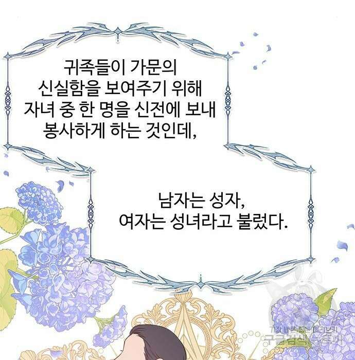 그 악룡은 무엇을 위해 사는가 7화 111