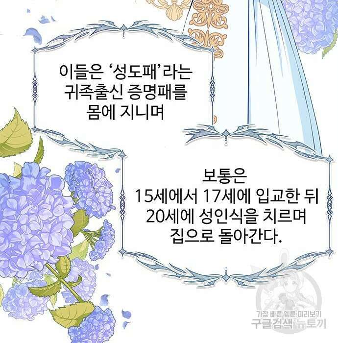 그 악룡은 무엇을 위해 사는가 7화 113