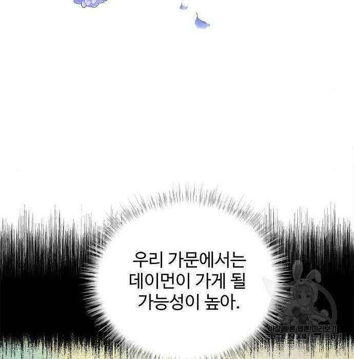 그 악룡은 무엇을 위해 사는가 7화 114