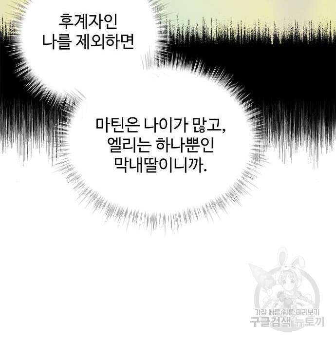 그 악룡은 무엇을 위해 사는가 7화 116