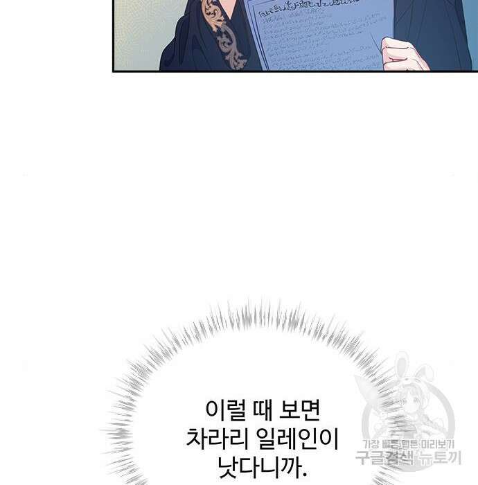 그 악룡은 무엇을 위해 사는가 7화 118