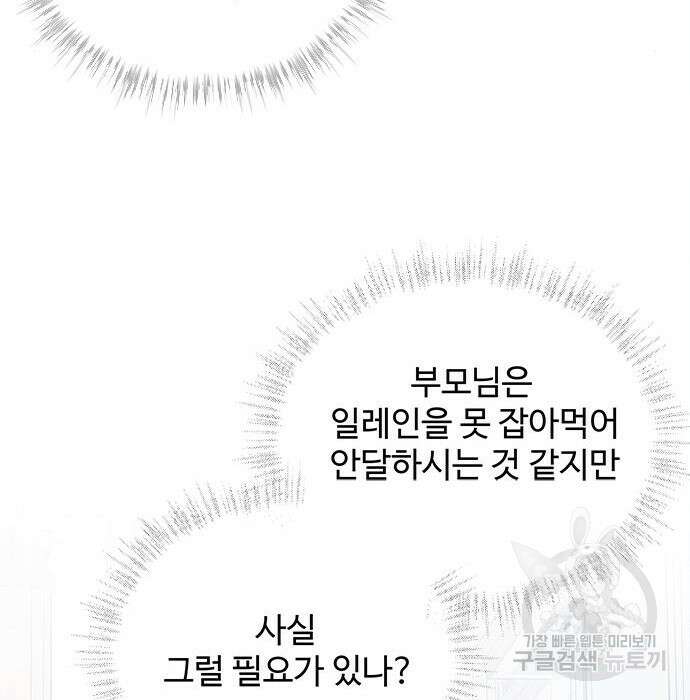 그 악룡은 무엇을 위해 사는가 7화 120