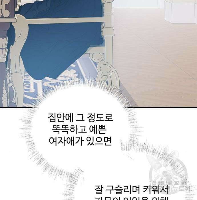 그 악룡은 무엇을 위해 사는가 7화 122