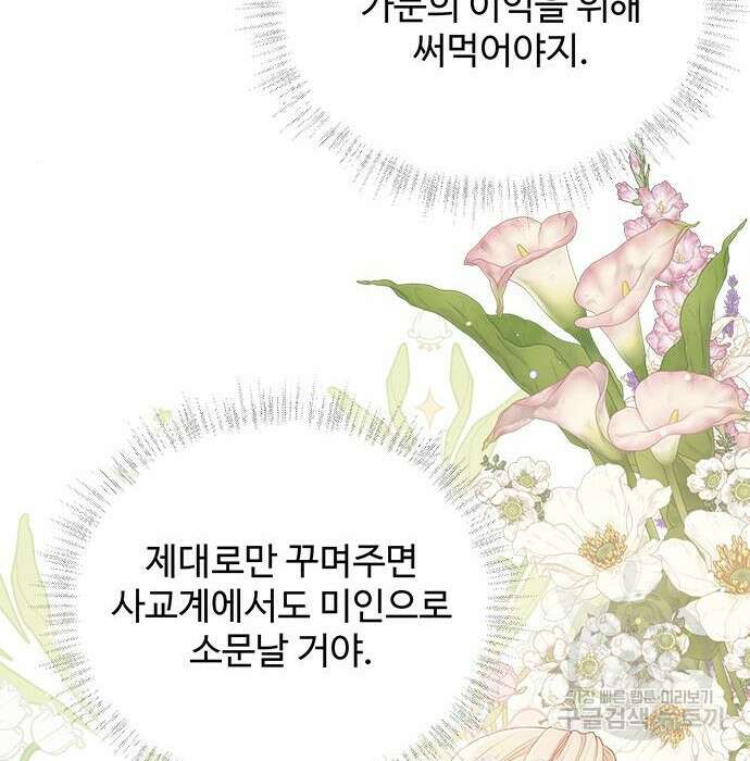 그 악룡은 무엇을 위해 사는가 7화 123