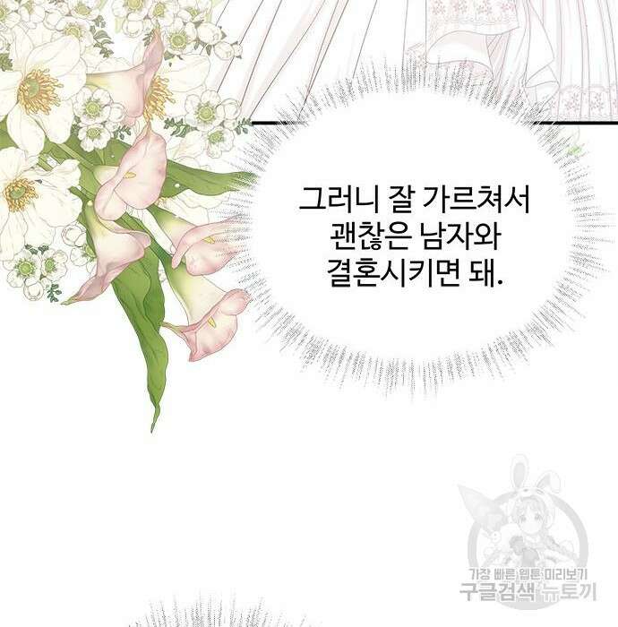 그 악룡은 무엇을 위해 사는가 7화 125