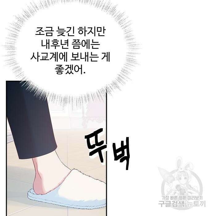 그 악룡은 무엇을 위해 사는가 7화 126