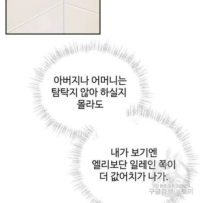 그 악룡은 무엇을 위해 사는가 7화 127