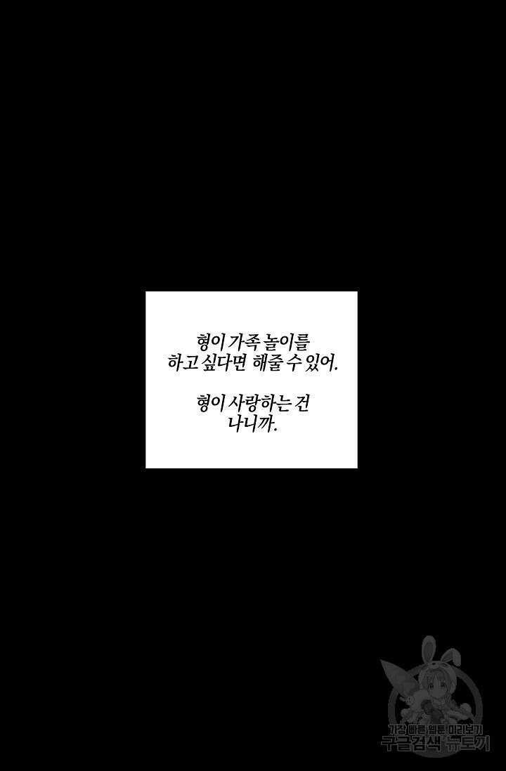 [성인 BL 단편선] 가족실격 pomegranate포머그래닛 석류 3 - 9