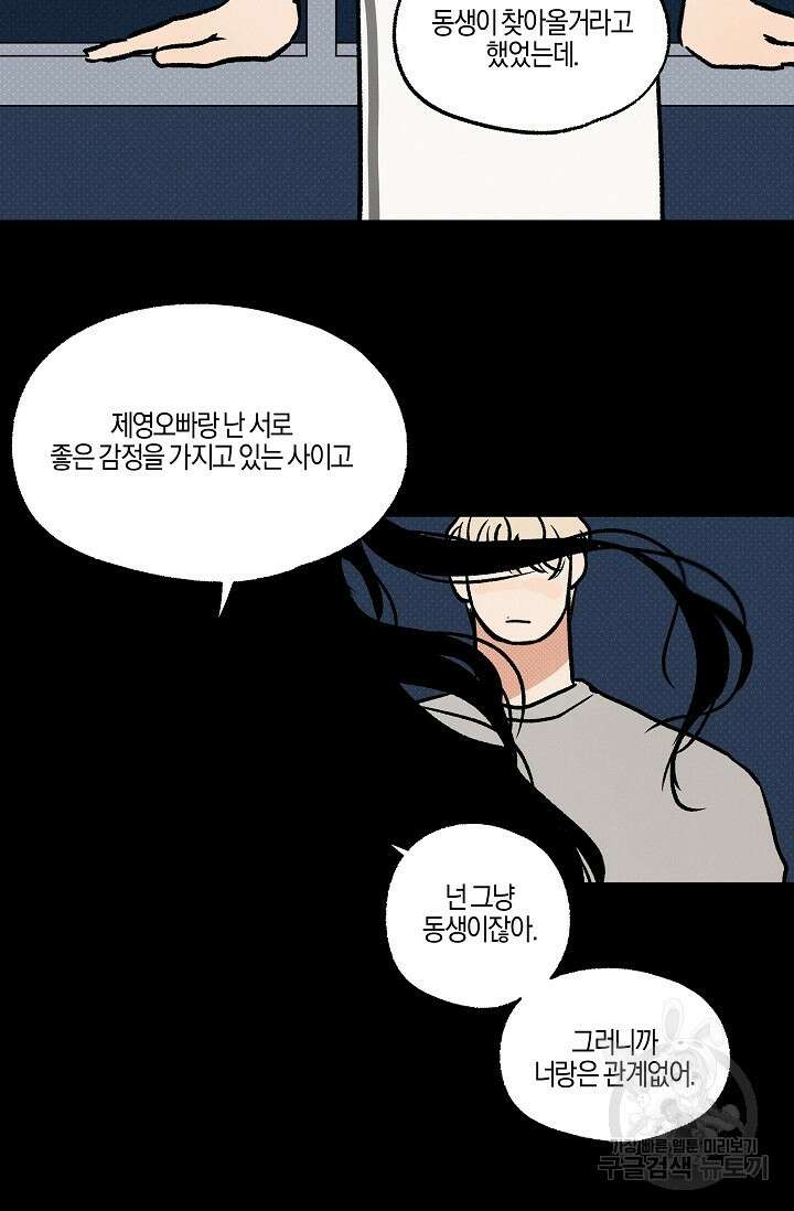 [성인 BL 단편선] 가족실격 pomegranate포머그래닛 석류 3 - 19