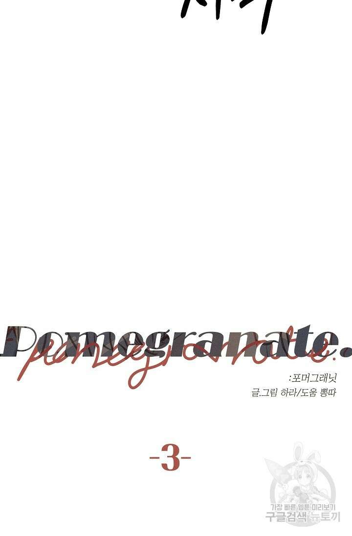 [성인 BL 단편선] 가족실격 pomegranate포머그래닛 석류 3 - 34
