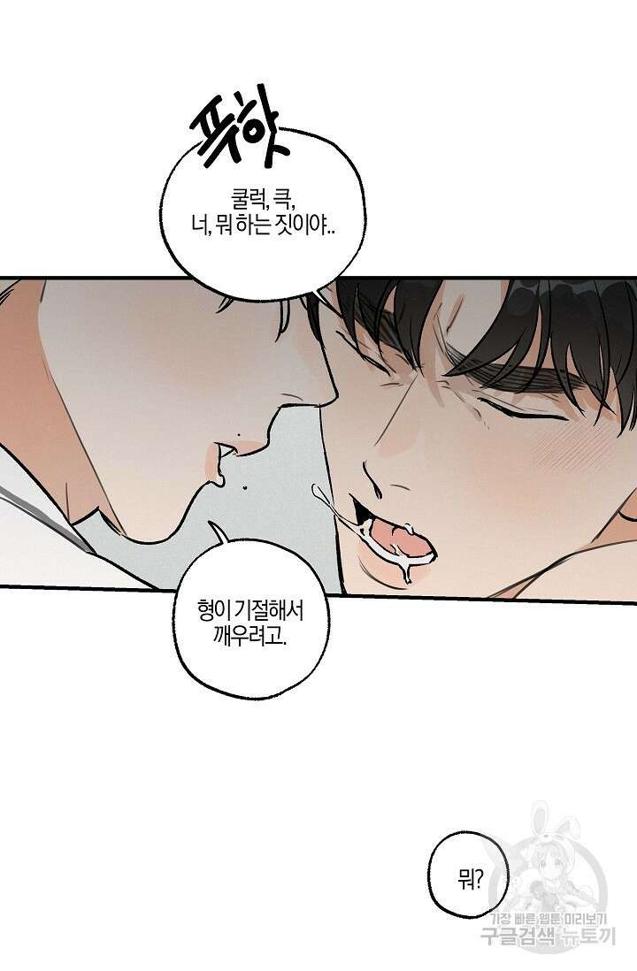 [성인 BL 단편선] 가족실격 pomegranate포머그래닛 석류 3 - 39