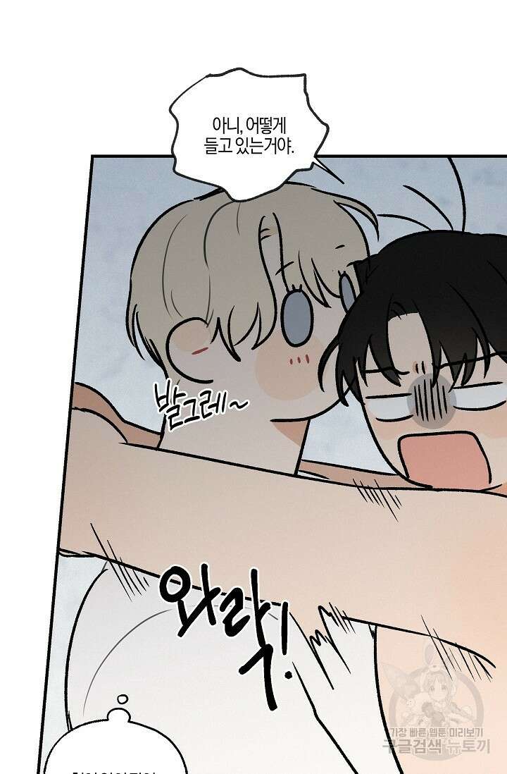 [성인 BL 단편선] 가족실격 pomegranate포머그래닛 석류 3 - 40