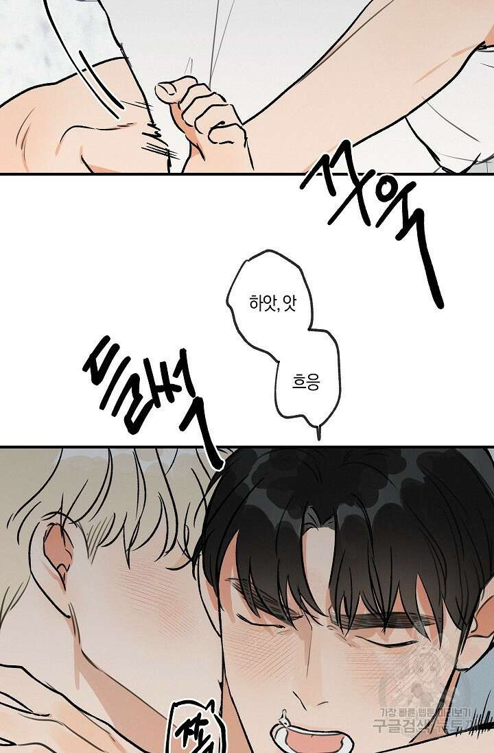 [성인 BL 단편선] 가족실격 pomegranate포머그래닛 석류 3 - 43