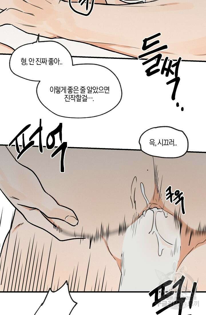 [성인 BL 단편선] 가족실격 pomegranate포머그래닛 석류 3 - 44