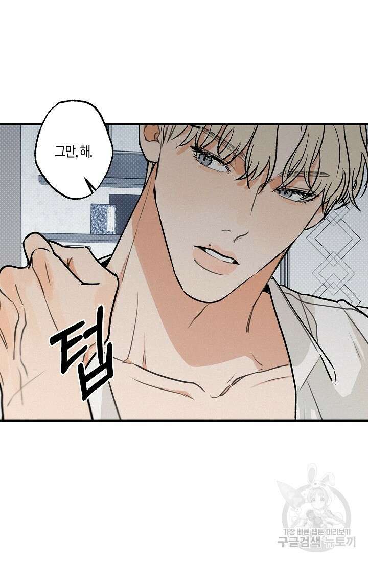 [성인 BL 단편선] 가족실격 pomegranate포머그래닛 석류 3 - 50