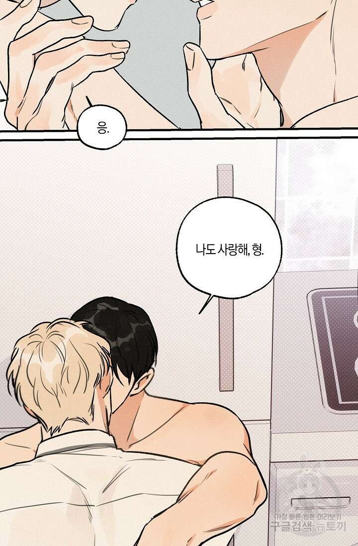 [성인 BL 단편선] 가족실격 pomegranate포머그래닛 석류 3 - 55