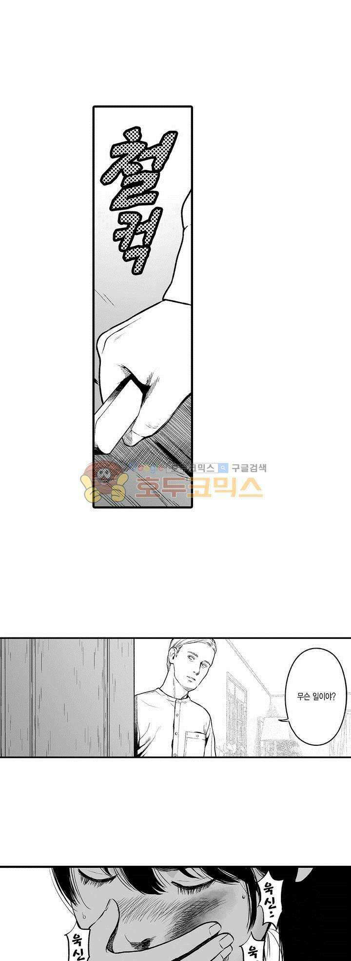 복수의 미망인 33화 3