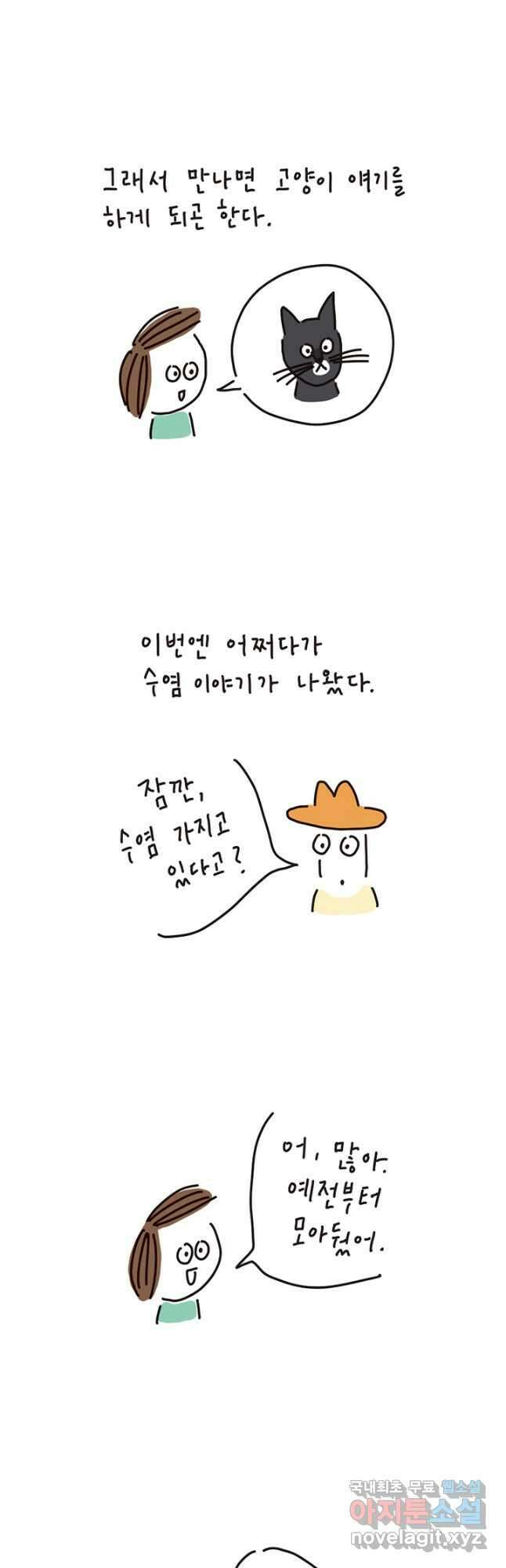 은동은동+옹동스 은동은동 옹동구리 60화 2