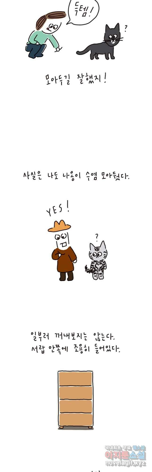은동은동+옹동스 은동은동 옹동구리 60화 3