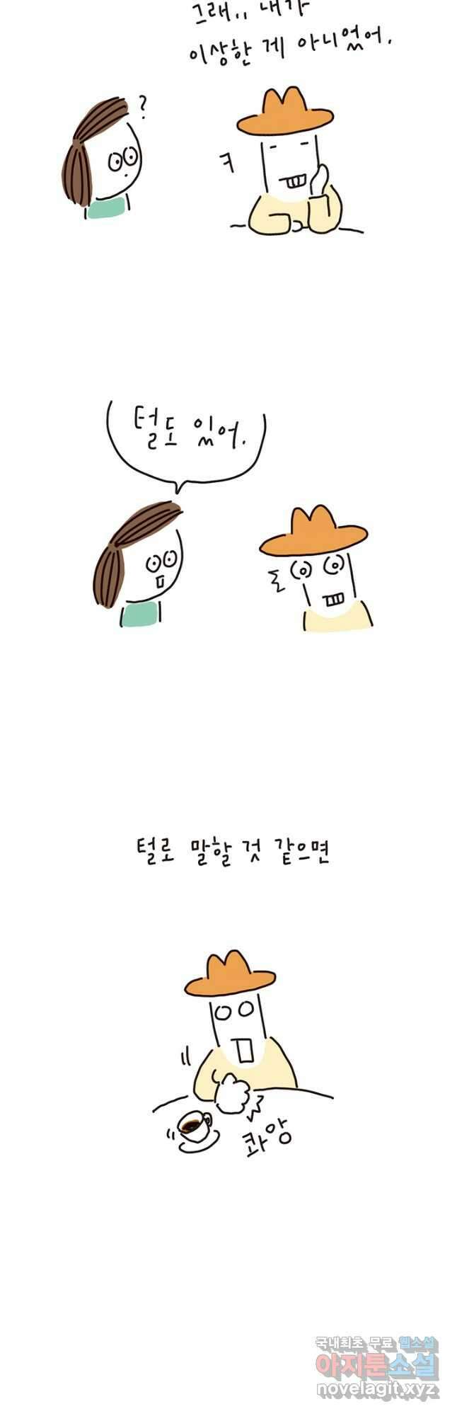 은동은동+옹동스 은동은동 옹동구리 60화 4