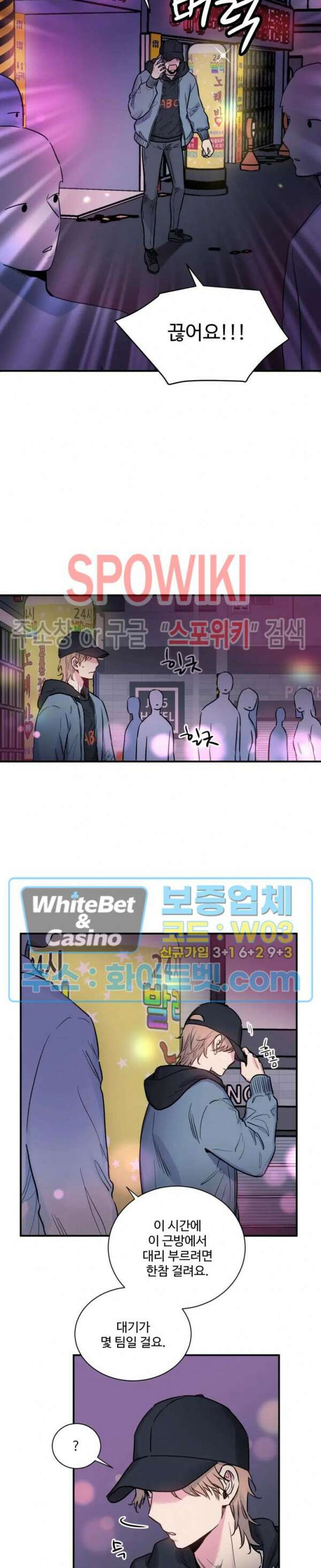 낫배드 32화 3