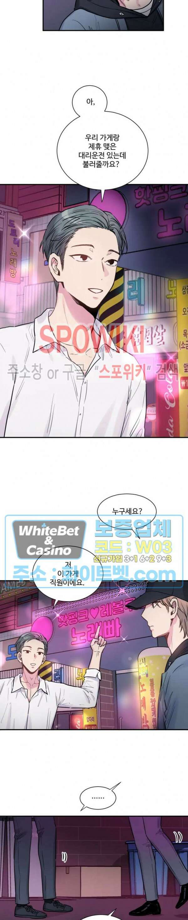낫배드 32화 4