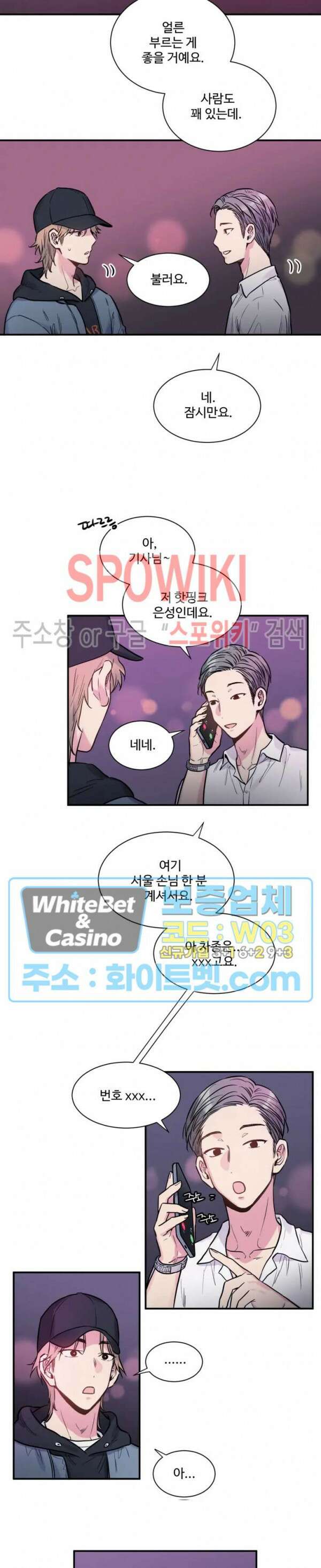낫배드 32화 5