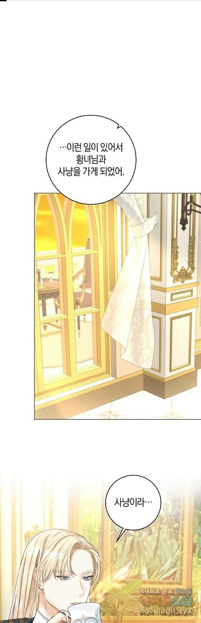 그 대공의 화려한 결혼은 사기 21화 1