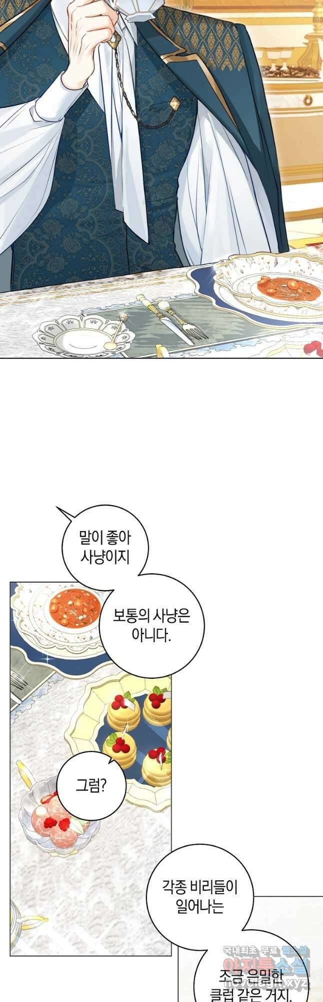 그 대공의 화려한 결혼은 사기 21화 2