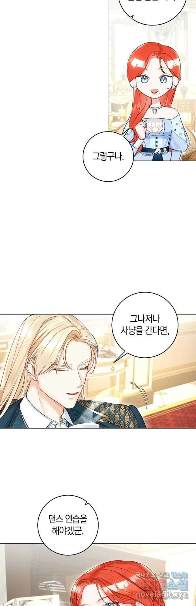 그 대공의 화려한 결혼은 사기 21화 3