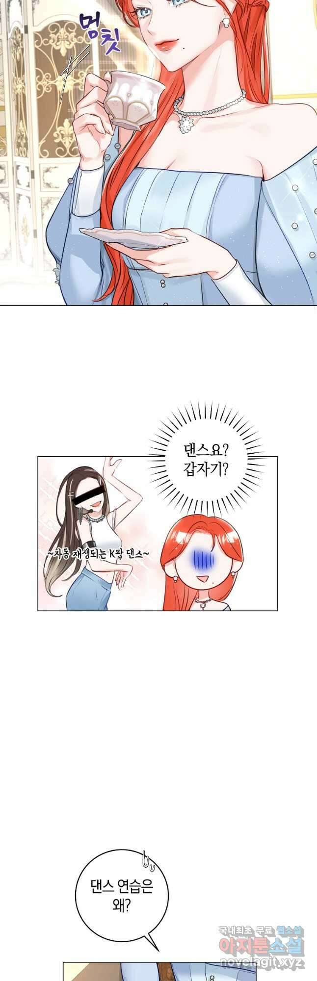 그 대공의 화려한 결혼은 사기 21화 4
