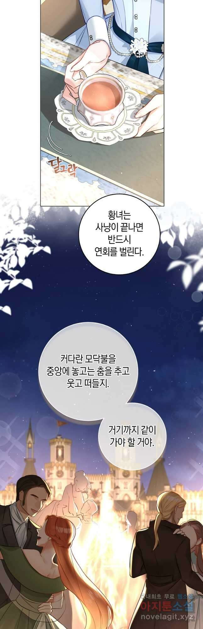 그 대공의 화려한 결혼은 사기 21화 5