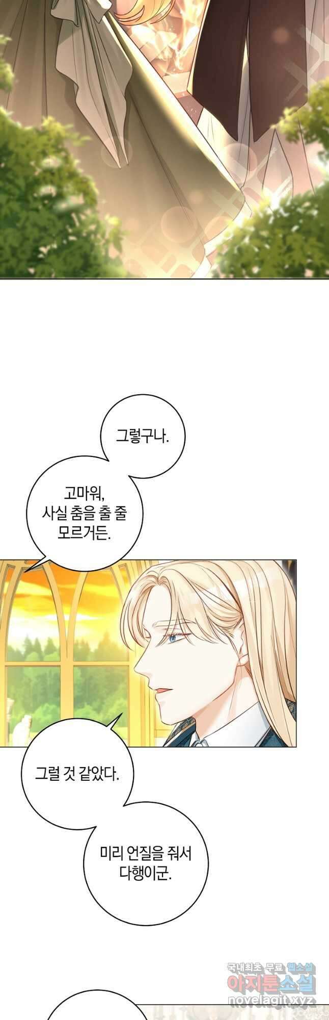 그 대공의 화려한 결혼은 사기 21화 6