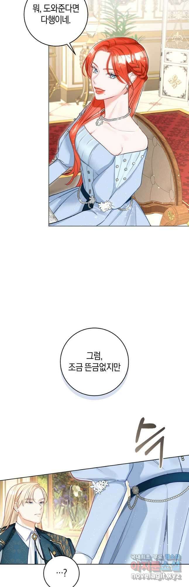 그 대공의 화려한 결혼은 사기 21화 7