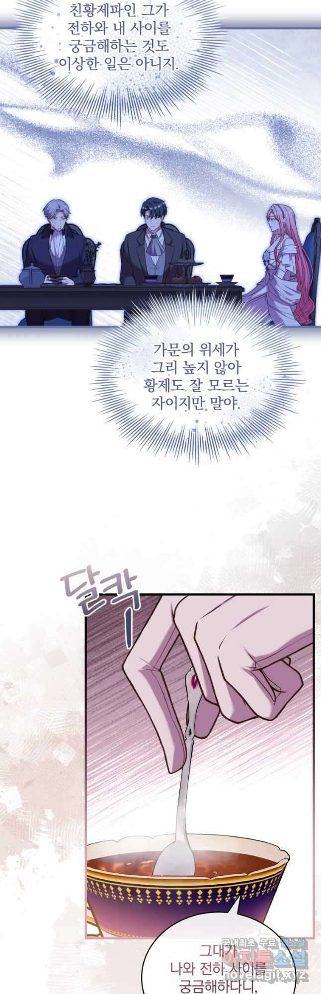 파혼의 대가 32화 6