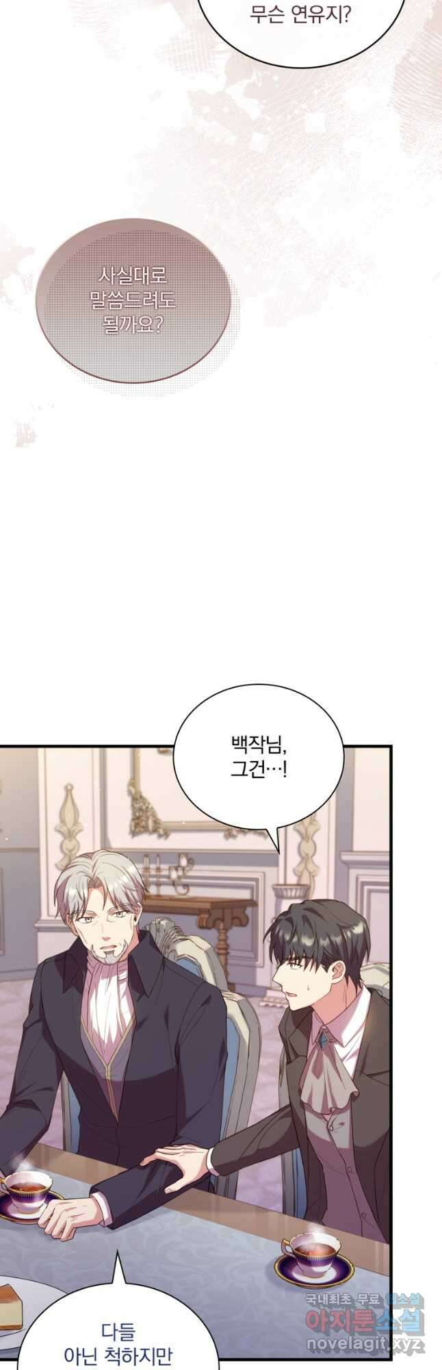 파혼의 대가 32화 7