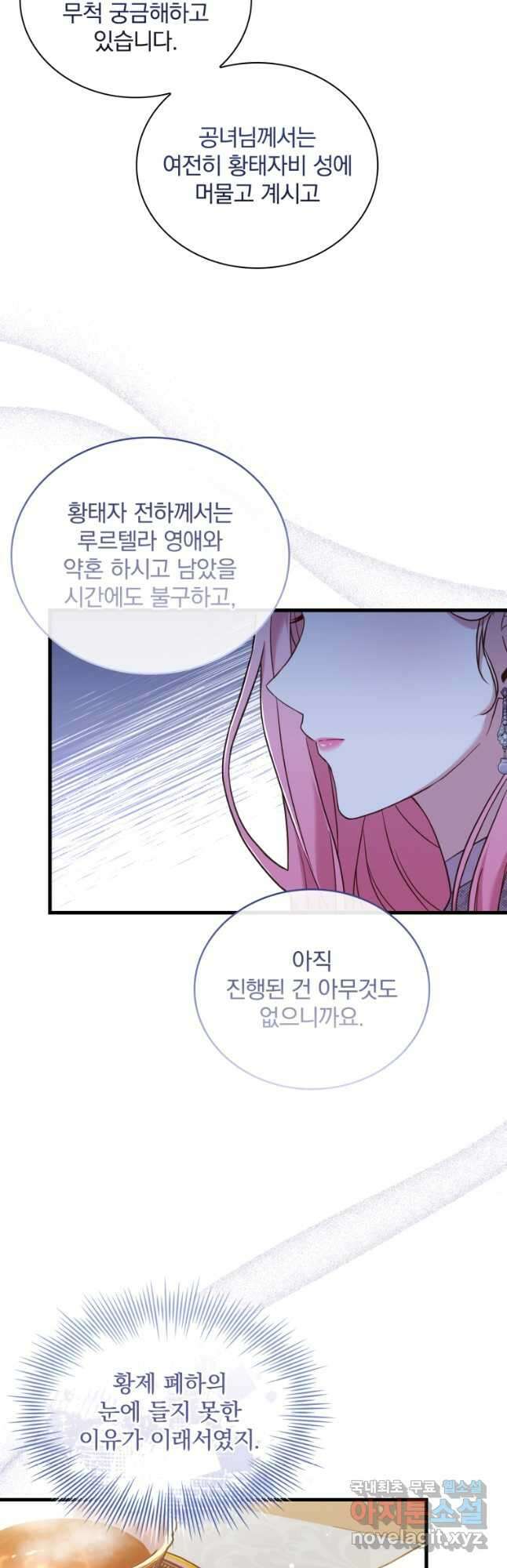 파혼의 대가 32화 8
