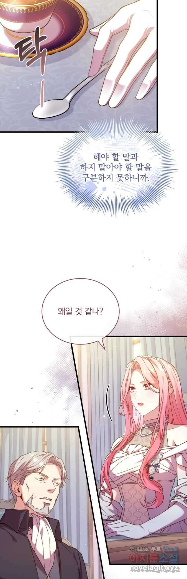 파혼의 대가 32화 9