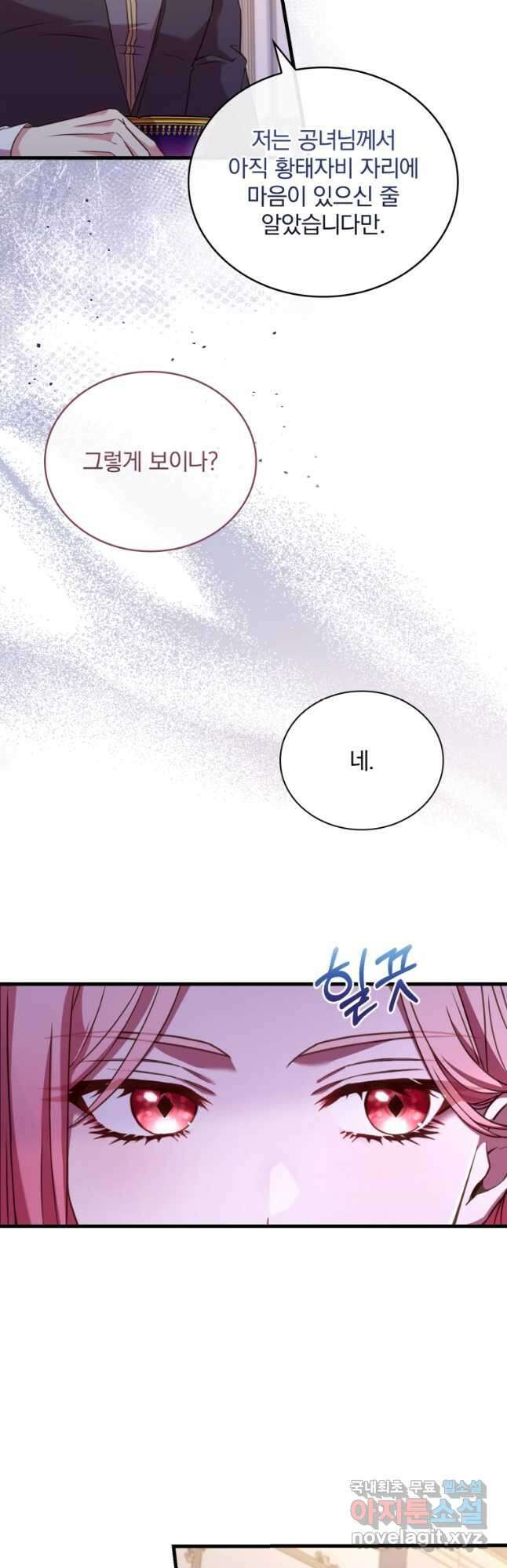 파혼의 대가 32화 10