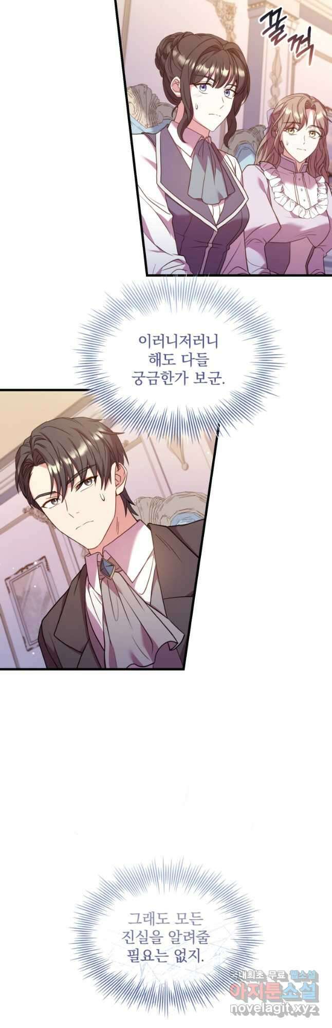 파혼의 대가 32화 11