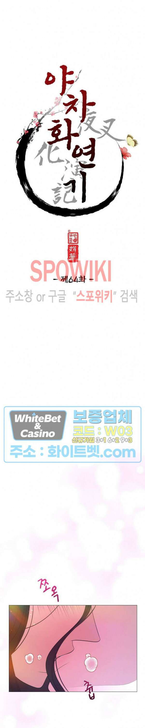 야차화연기 64화 6