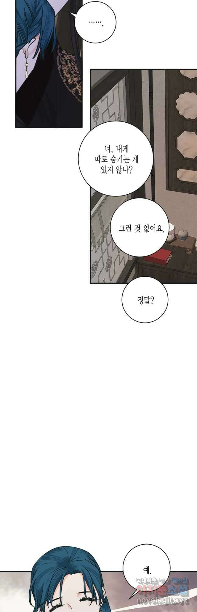 연록흔 171화 식몽 12