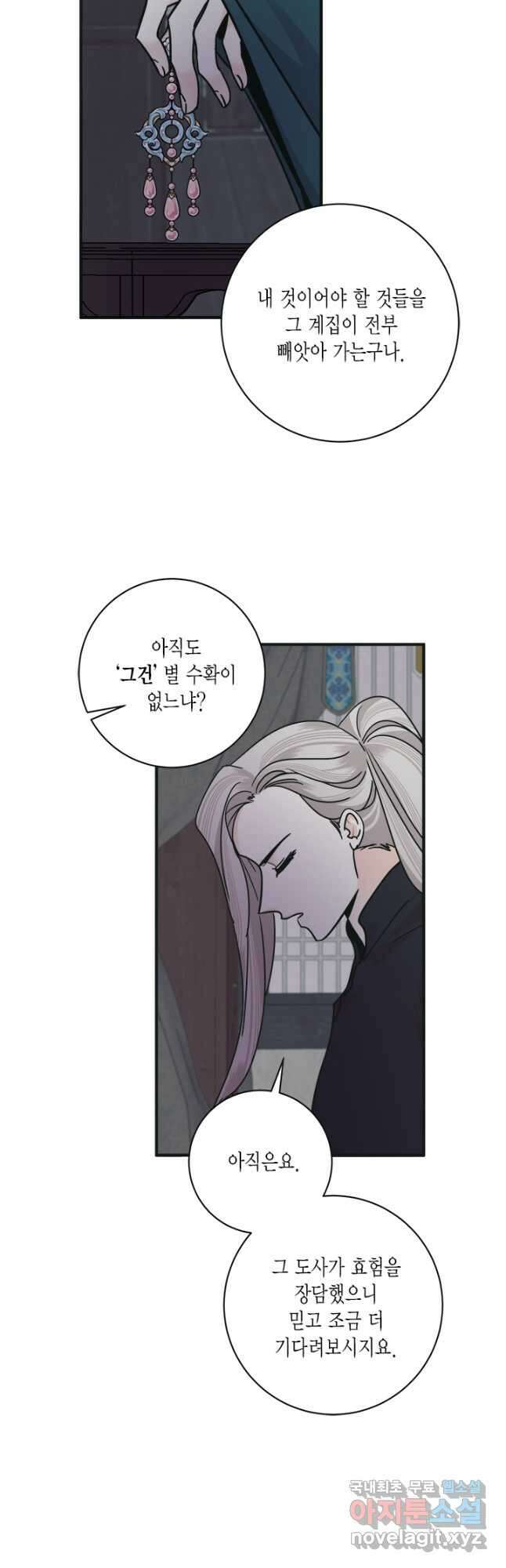 연록흔 171화 식몽 26