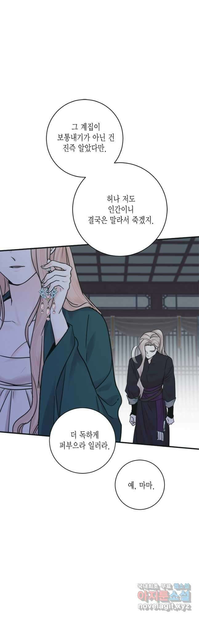 연록흔 171화 식몽 27