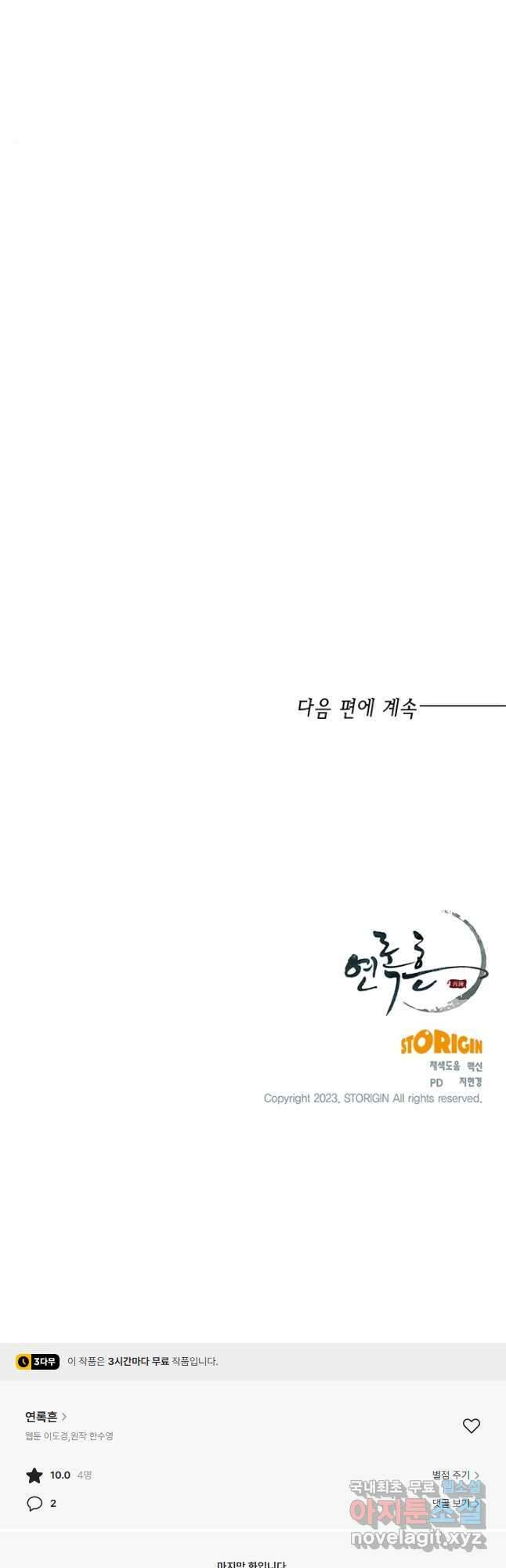 연록흔 171화 식몽 42