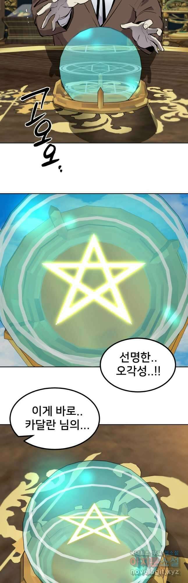 마신은 평화롭게 살고 싶다 37화 5