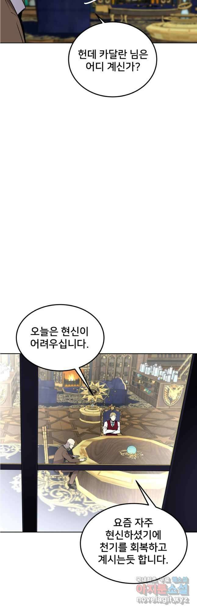 마신은 평화롭게 살고 싶다 37화 8